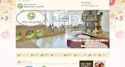 Desktop Screenshot of mori-hosp.jp